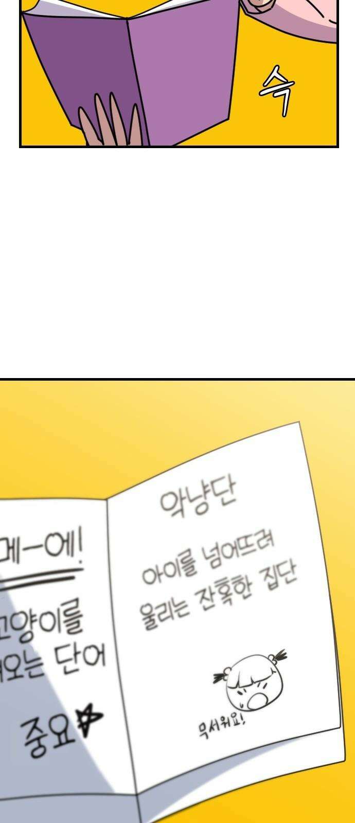 천재 곰먐미 김순자 13화 - 악냥단 등장-! 34