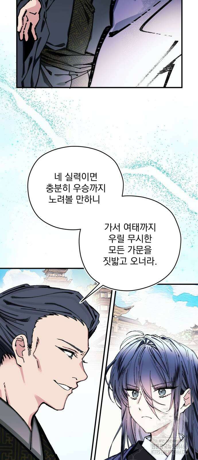악당을 업어 키웠더니 17화 3