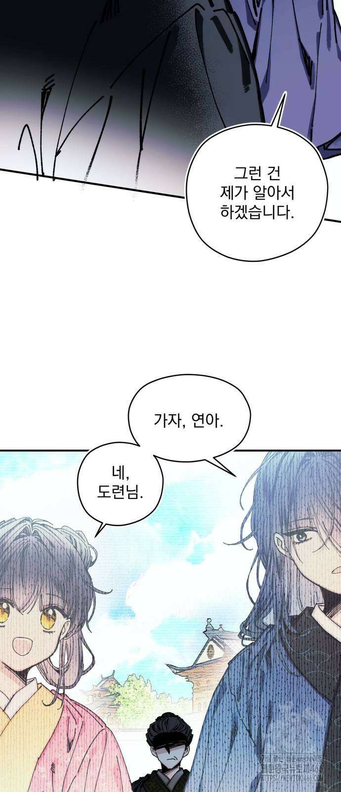 악당을 업어 키웠더니 17화 5