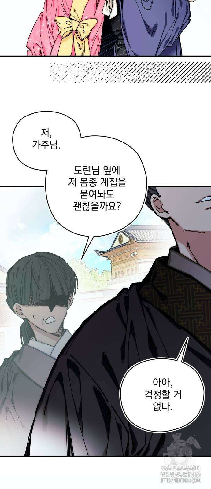 악당을 업어 키웠더니 17화 8