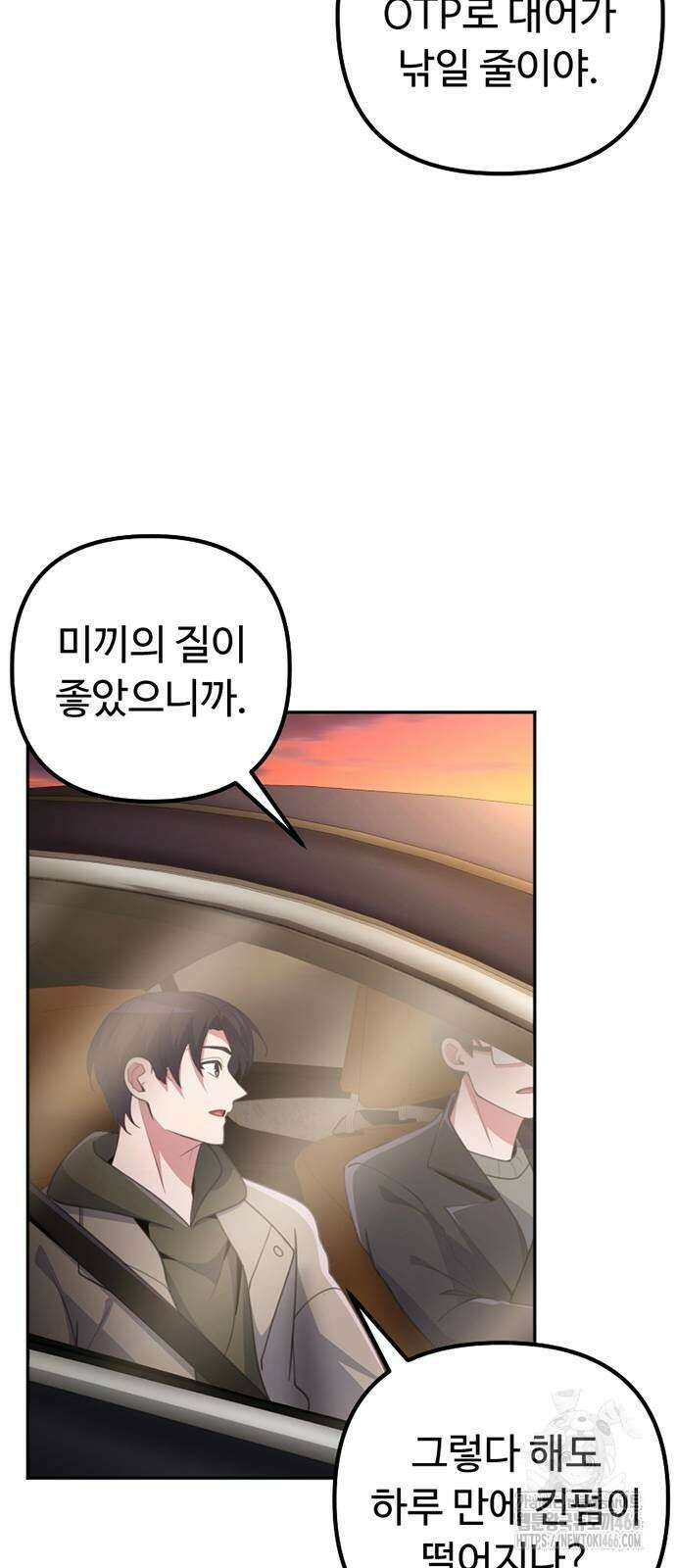 천재의 신들린 게임방송 33화 2