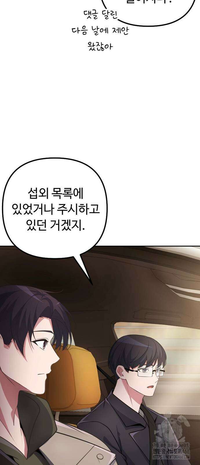 천재의 신들린 게임방송 33화 3