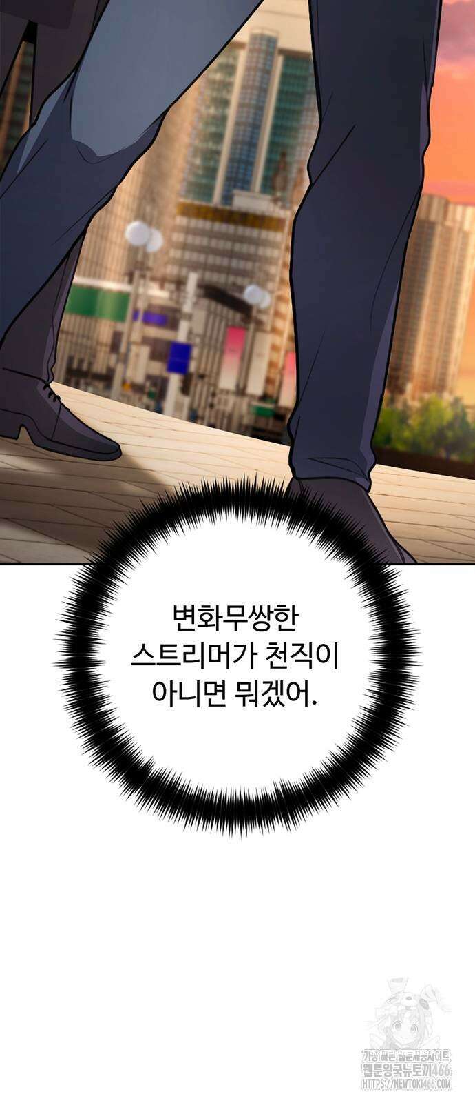 천재의 신들린 게임방송 33화 11