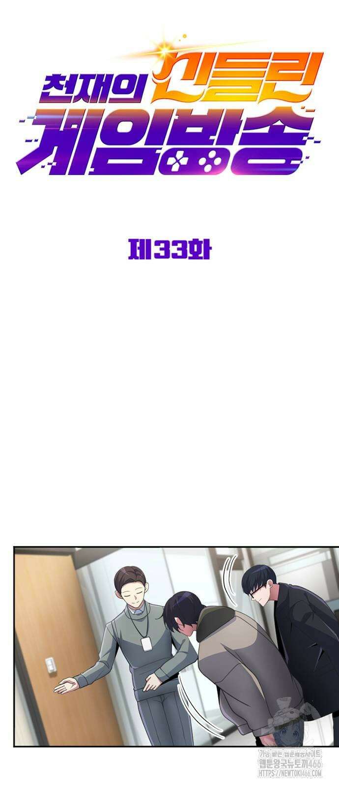 천재의 신들린 게임방송 33화 12