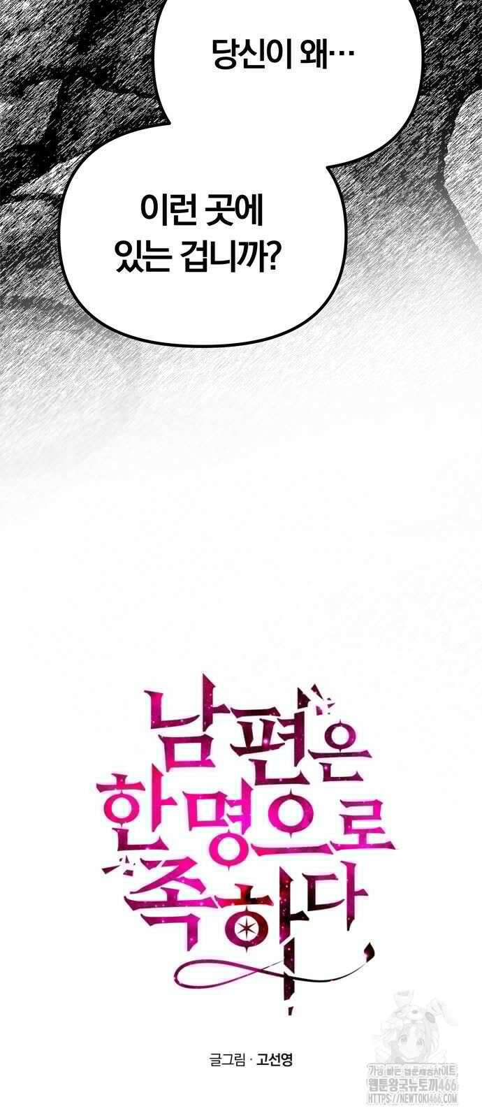 남편은 한 명으로 족하다 39화 5