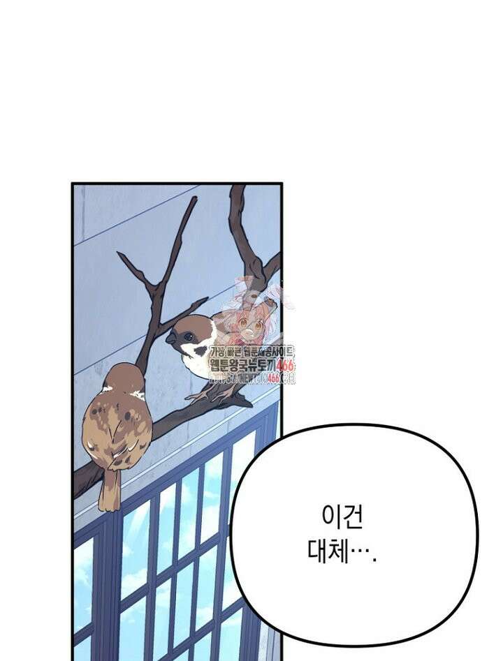 원작은 모르겠고, 먹고 살기도 바쁩니다 9화 1