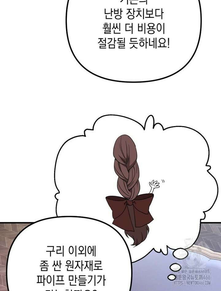 원작은 모르겠고, 먹고 살기도 바쁩니다 9화 4