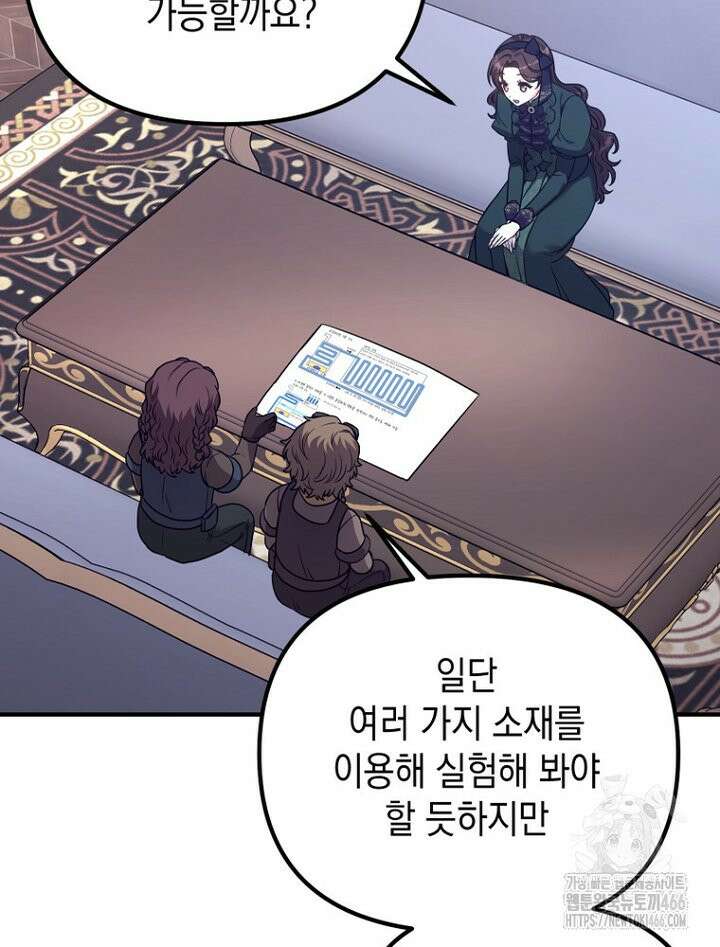 원작은 모르겠고, 먹고 살기도 바쁩니다 9화 5