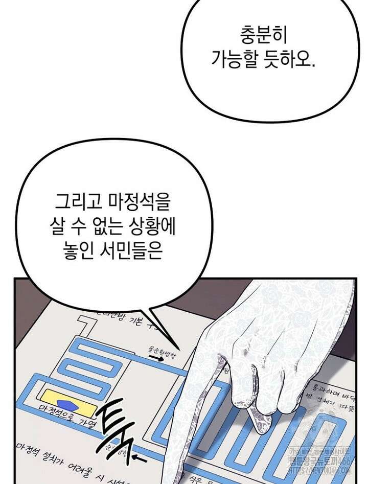 원작은 모르겠고, 먹고 살기도 바쁩니다 9화 6