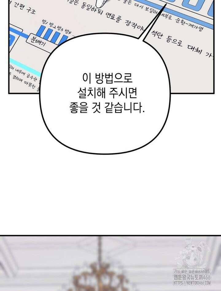원작은 모르겠고, 먹고 살기도 바쁩니다 9화 7