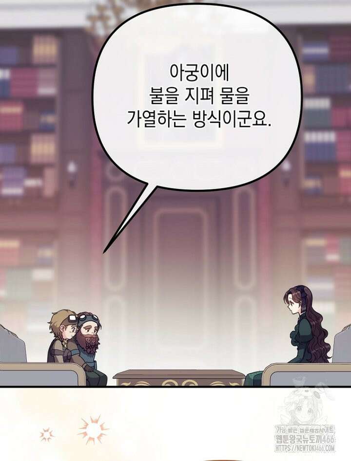 원작은 모르겠고, 먹고 살기도 바쁩니다 9화 8