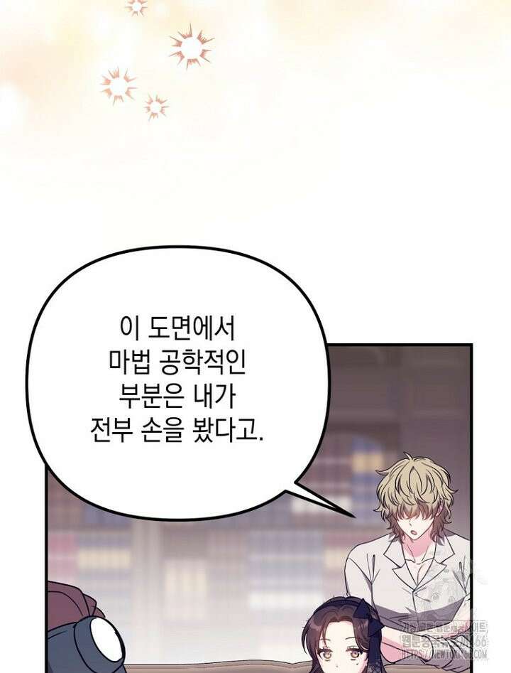 원작은 모르겠고, 먹고 살기도 바쁩니다 9화 11