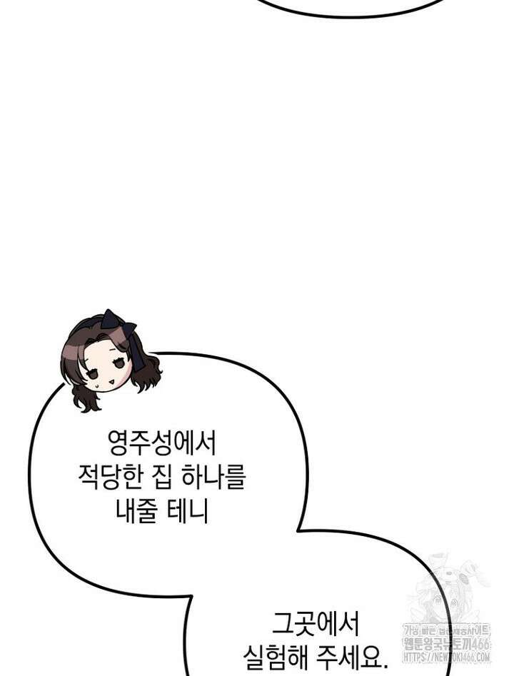 원작은 모르겠고, 먹고 살기도 바쁩니다 9화 13