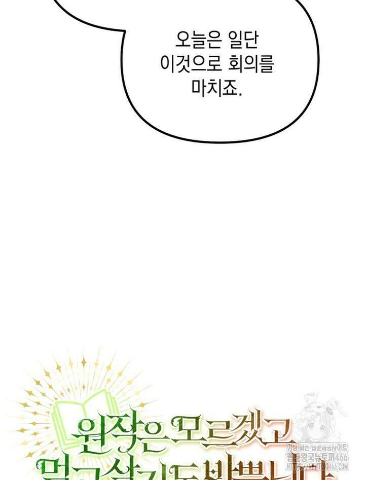 원작은 모르겠고, 먹고 살기도 바쁩니다 9화 15