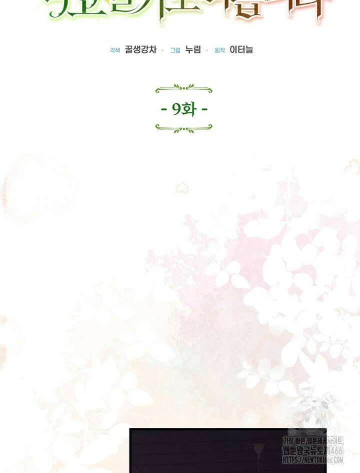 원작은 모르겠고, 먹고 살기도 바쁩니다 9화 16