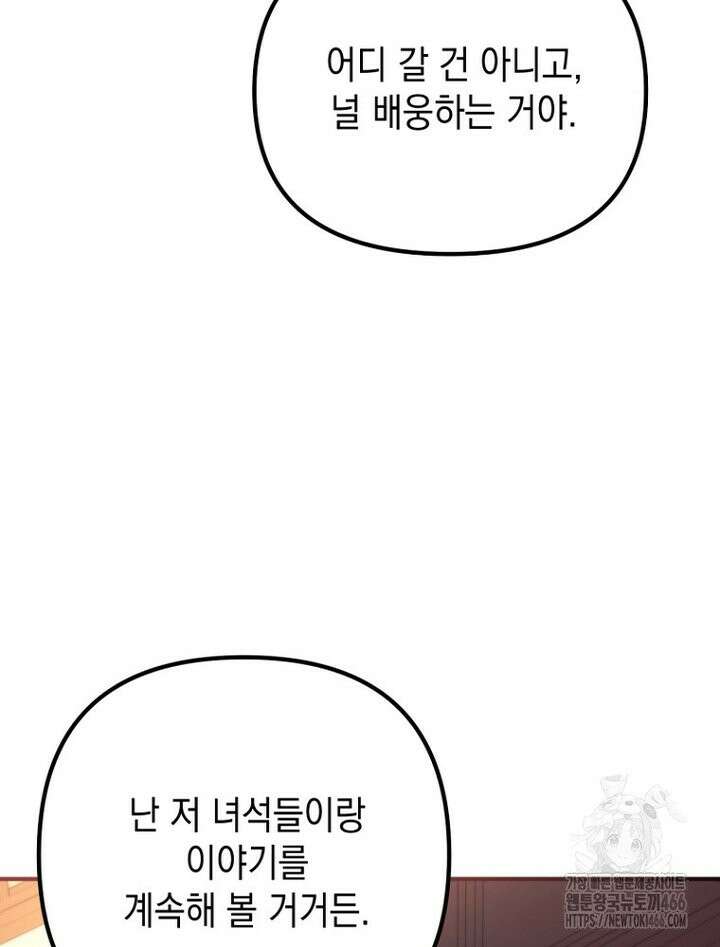 원작은 모르겠고, 먹고 살기도 바쁩니다 9화 25