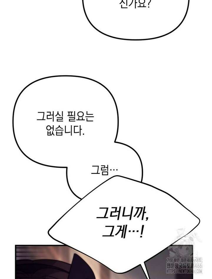 원작은 모르겠고, 먹고 살기도 바쁩니다 9화 27