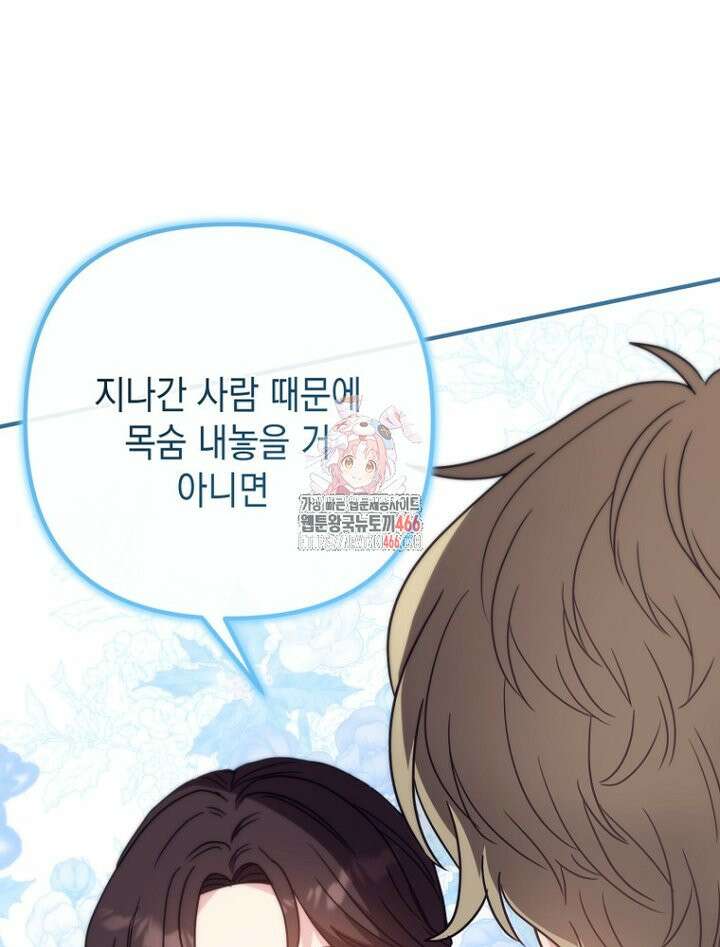 원작은 모르겠고, 먹고 살기도 바쁩니다 16화 1
