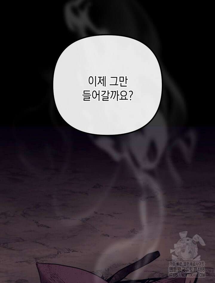 원작은 모르겠고, 먹고 살기도 바쁩니다 16화 9