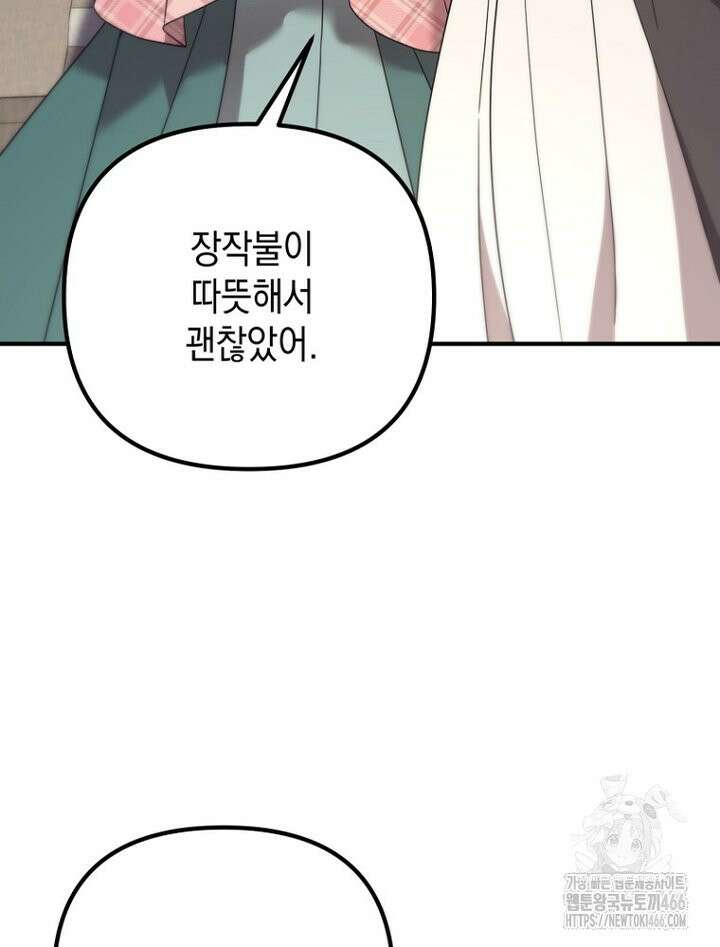 원작은 모르겠고, 먹고 살기도 바쁩니다 16화 15