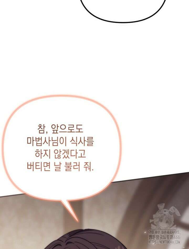 원작은 모르겠고, 먹고 살기도 바쁩니다 16화 17