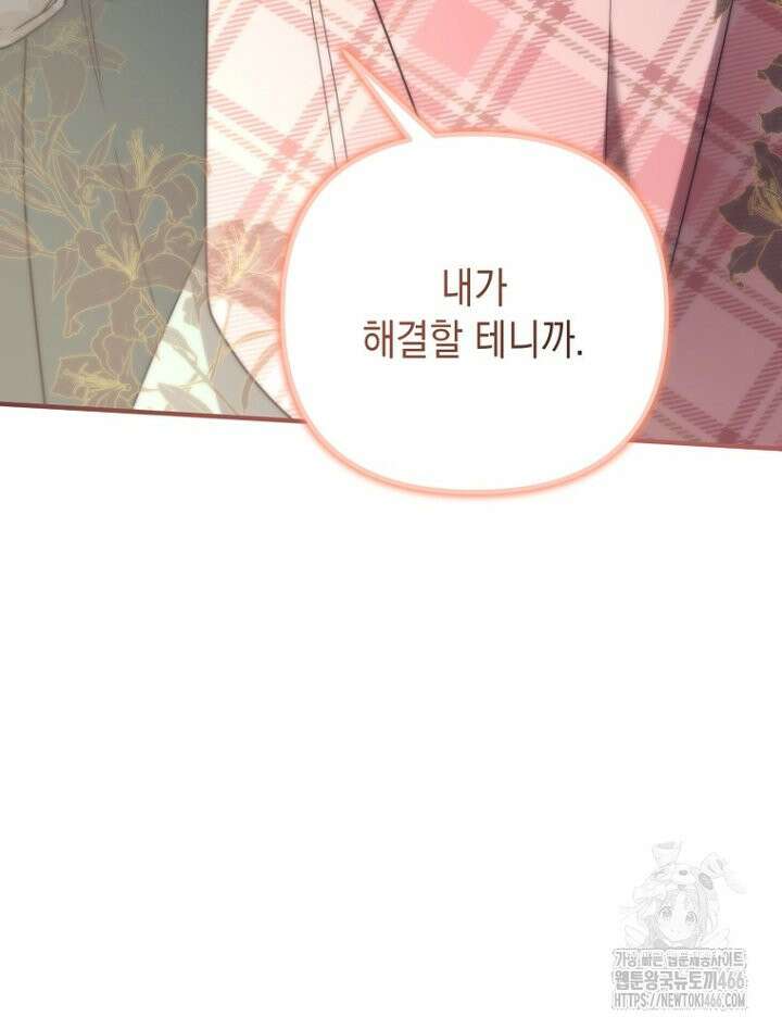 원작은 모르겠고, 먹고 살기도 바쁩니다 16화 19
