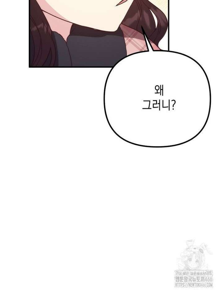 원작은 모르겠고, 먹고 살기도 바쁩니다 16화 22