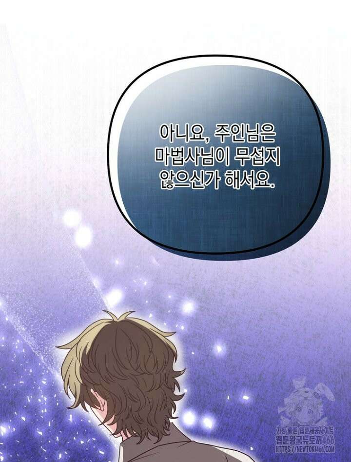 원작은 모르겠고, 먹고 살기도 바쁩니다 16화 23