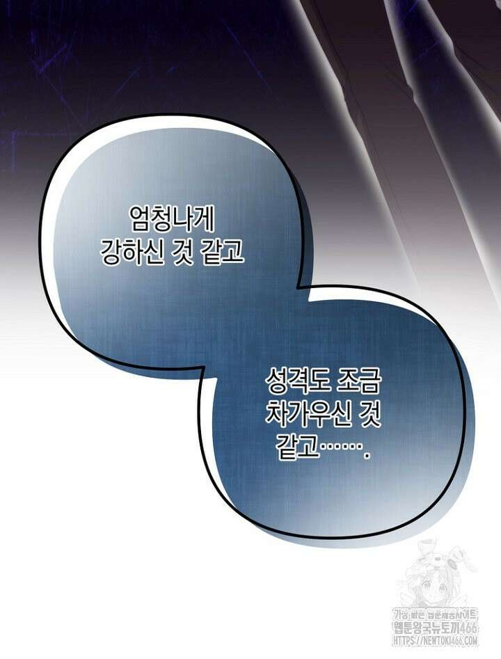 원작은 모르겠고, 먹고 살기도 바쁩니다 16화 25