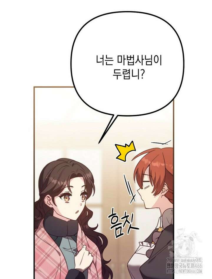 원작은 모르겠고, 먹고 살기도 바쁩니다 16화 26