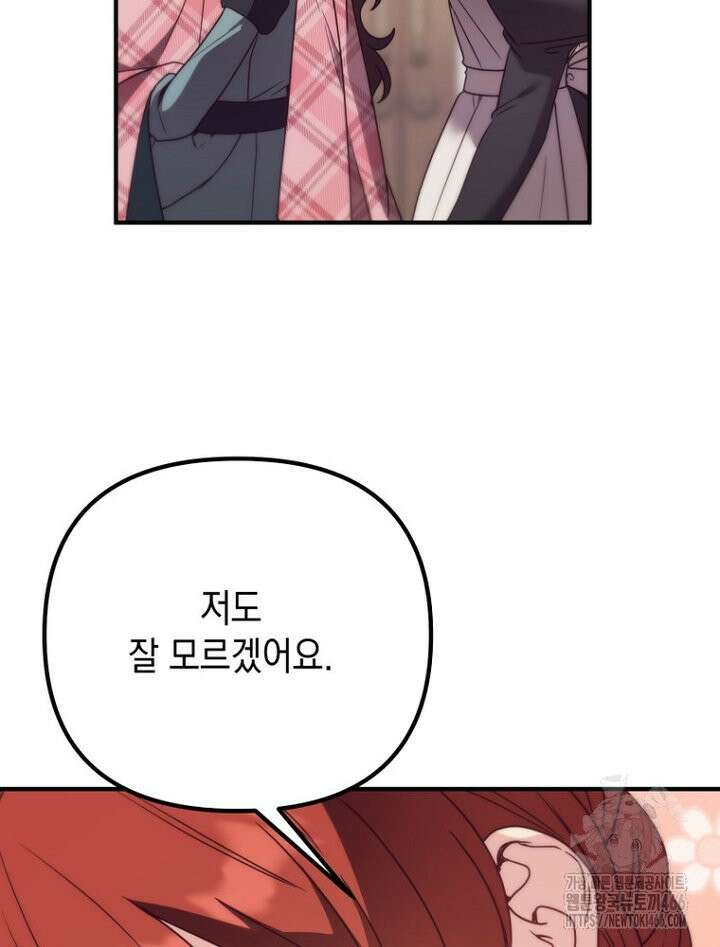 원작은 모르겠고, 먹고 살기도 바쁩니다 16화 27