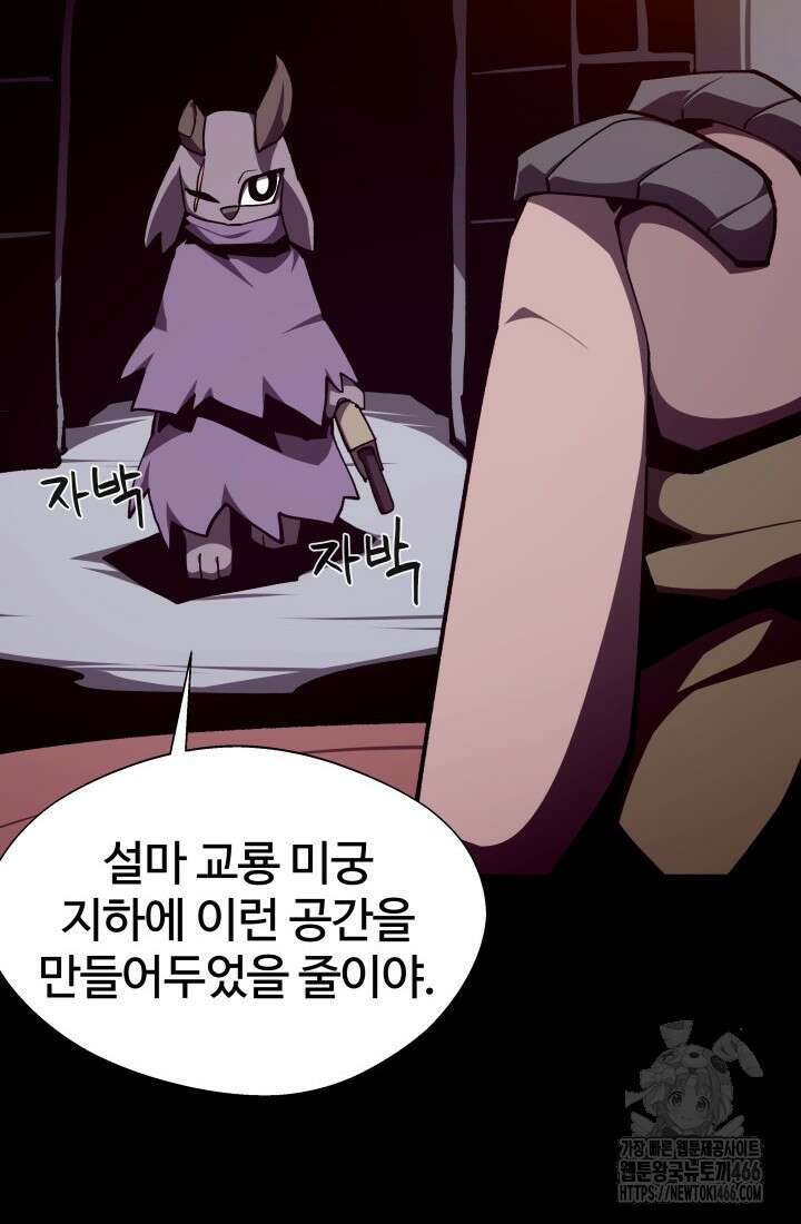 던전 견문록 113화 5
