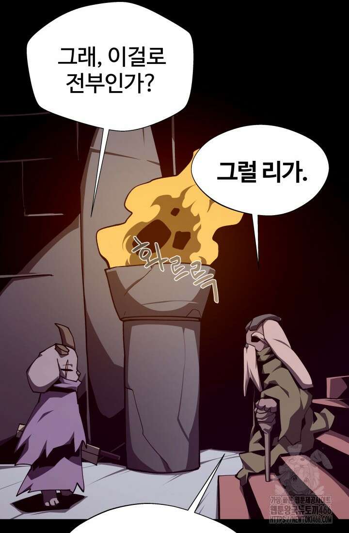 던전 견문록 113화 6