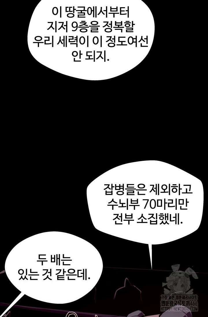던전 견문록 113화 7