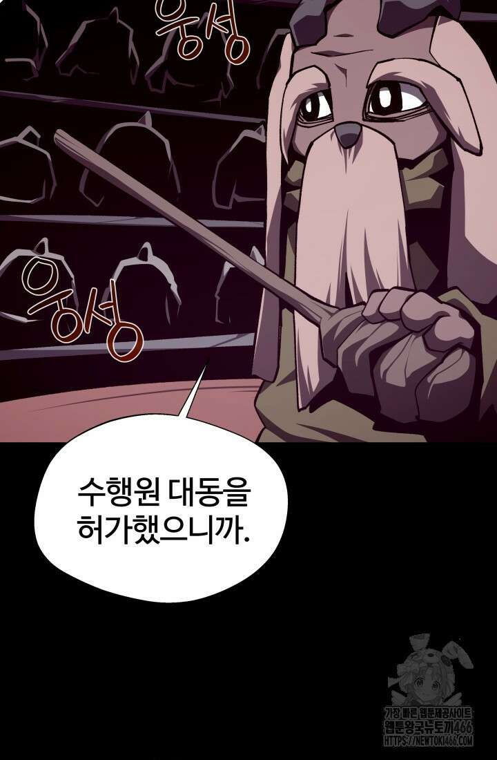 던전 견문록 113화 8