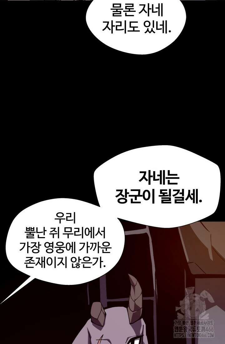 던전 견문록 113화 10