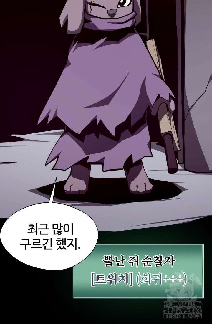 던전 견문록 113화 11