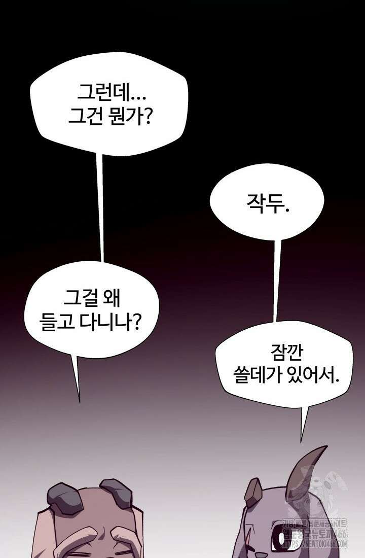 던전 견문록 113화 12