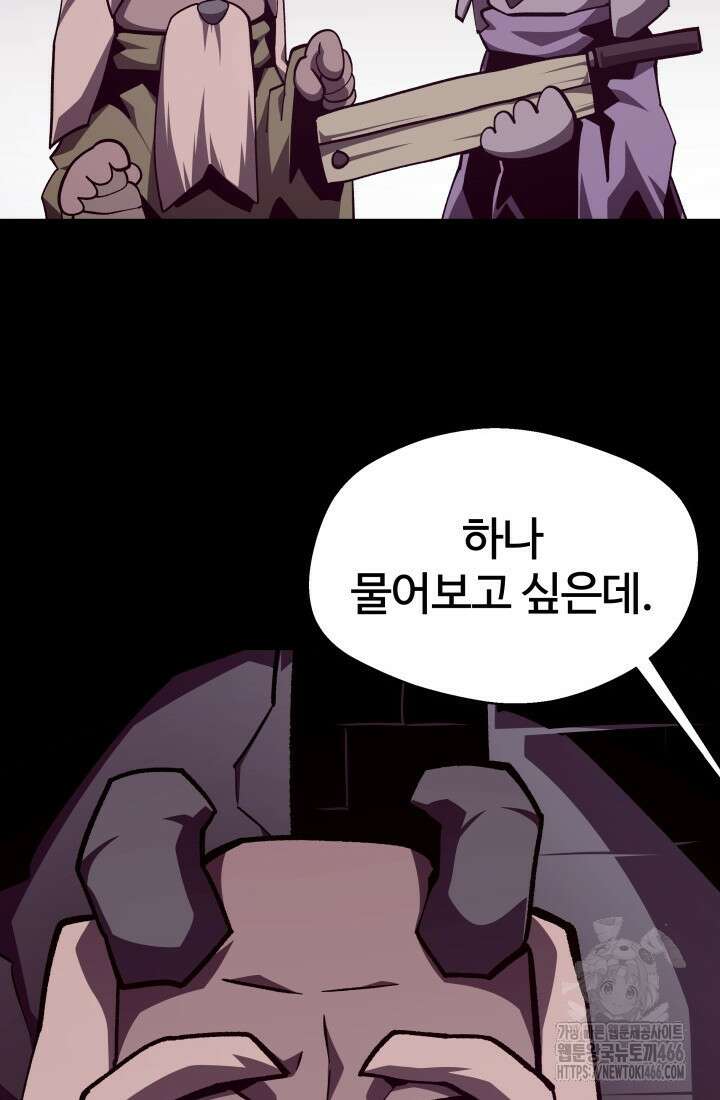 던전 견문록 113화 13