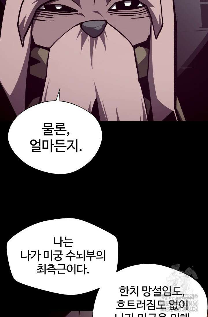 던전 견문록 113화 14