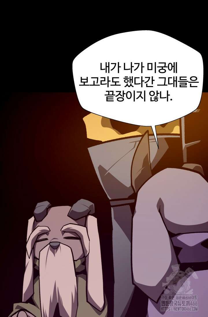 던전 견문록 113화 16