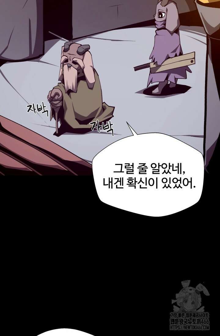 던전 견문록 113화 18