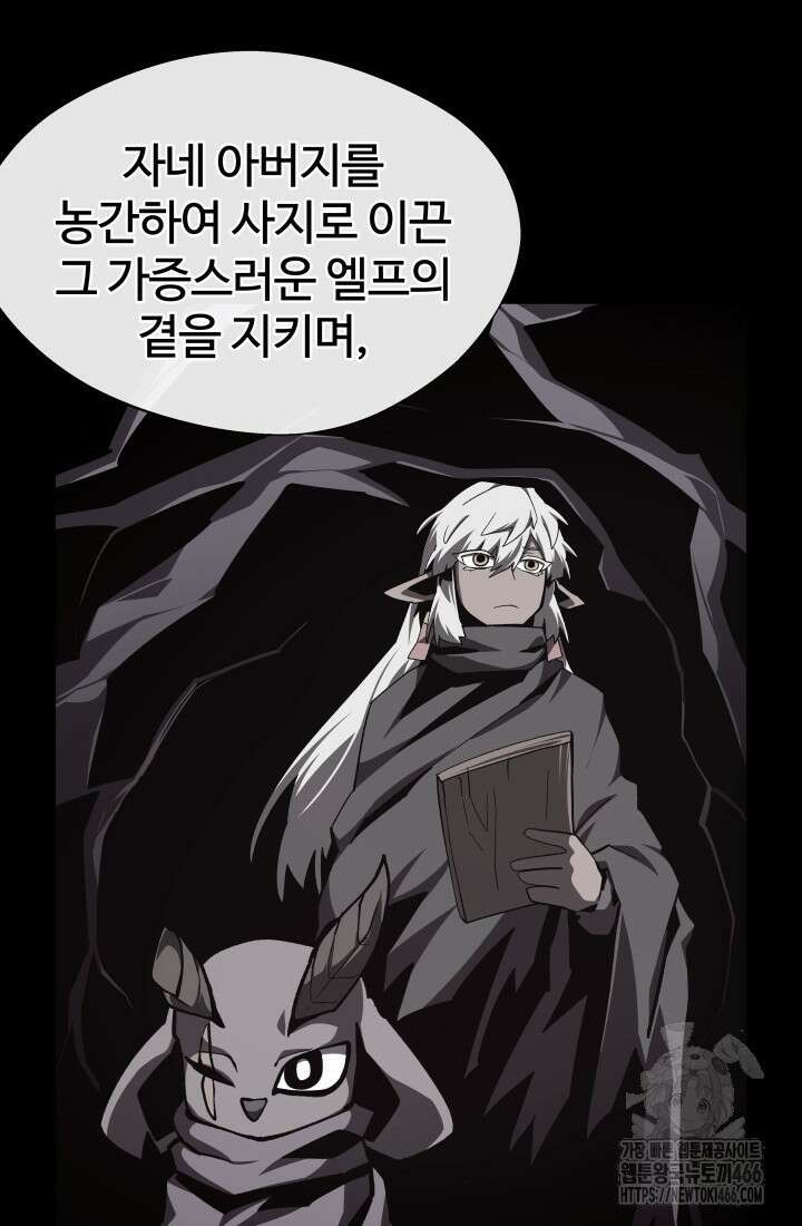던전 견문록 113화 23