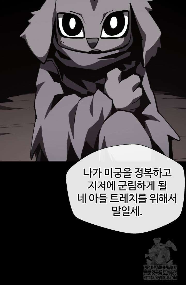던전 견문록 113화 25