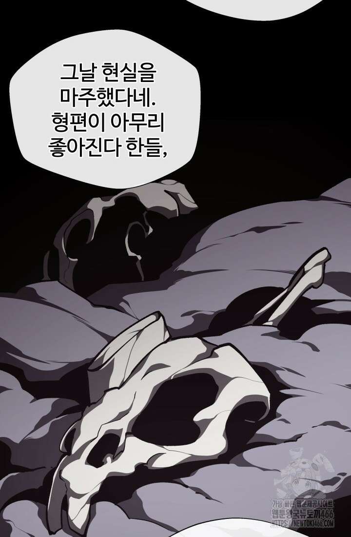 던전 견문록 113화 30