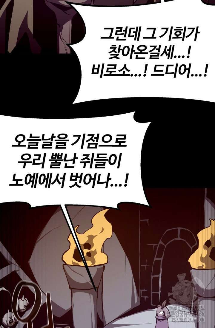던전 견문록 113화 34