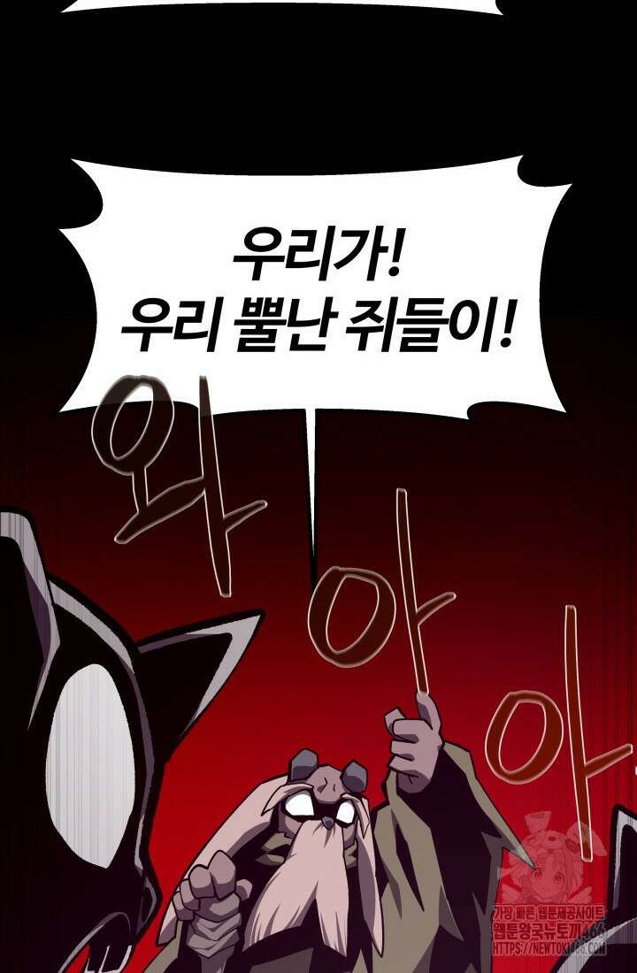 던전 견문록 113화 39
