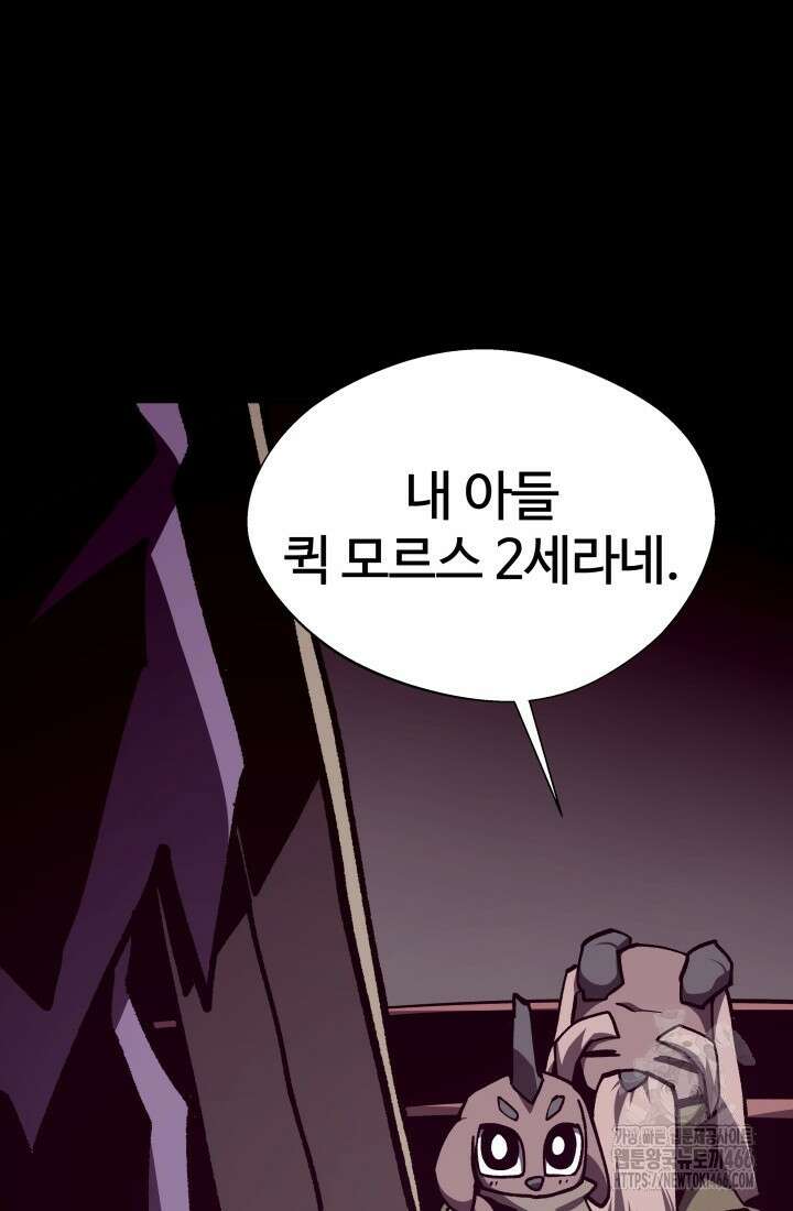던전 견문록 113화 47