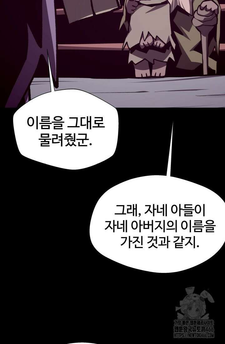 던전 견문록 113화 48