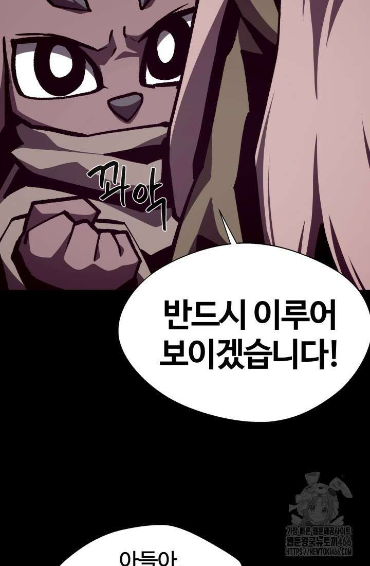 던전 견문록 113화 51